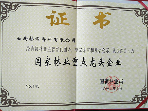 國(guó)家林業(yè)重點(diǎn)龍頭企業(yè)證書(shū)